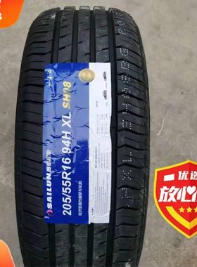 赛轮SAILUN轮胎185195205/55R15/ZR215/60R16/65R161718舒适轮胎