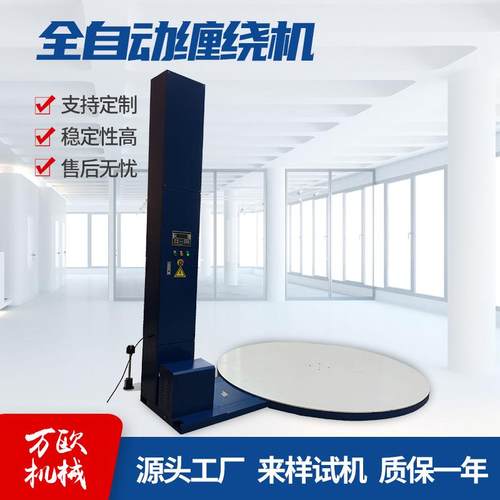 厂家供应全自动缠绕机自走托盘缠绕膜包装机自动拉伸薄膜打包机