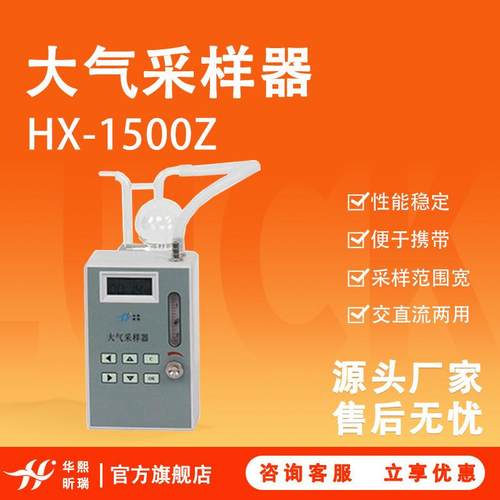 环境大气采样仪HX-1500Z便携式空气采集大气采样器