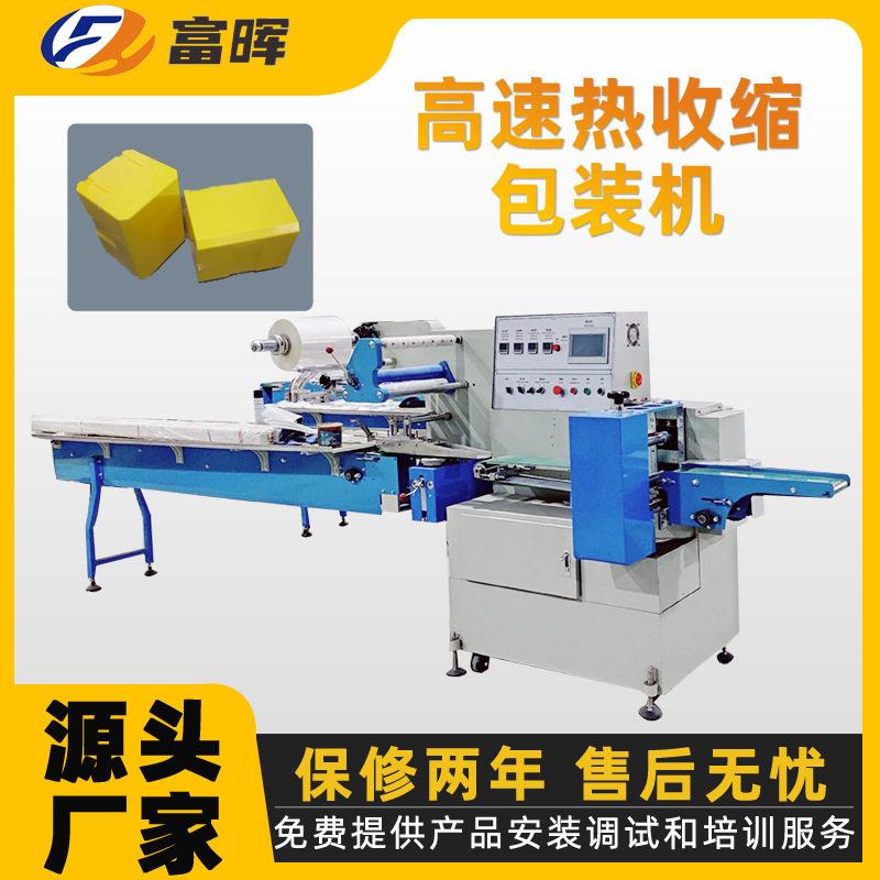 富晖发泡胶卧式热收缩包装机全自动五金工具塑封塑封机包装机