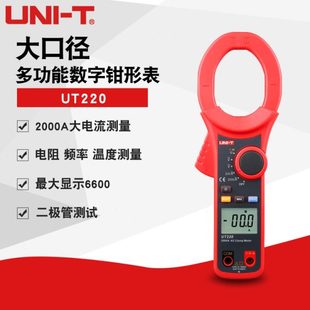 优利德高精度数显钳形表UT220大口径交直流小型防烧钳形表万用表