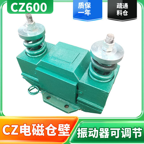 CZ600电磁仓壁振动器220V单相150W振动器设备漏斗下料 振打器