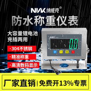 纳威克NK K9防水仪表显示器304全不锈钢仪表电子秤显示器IP68级