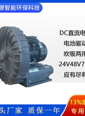 高压直流鼓风机 24V48V72VDC直流曝气散热吸尘增氧高压直流风机