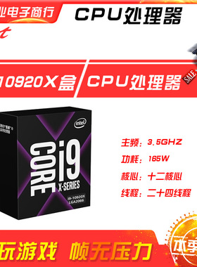 新鑫业电子全新i9 10920X盒 主频3.7G 十核心二十线程 CPU 处理器