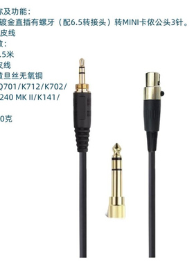 Q701/K712/K702/K240/K240 MK II/K141/K171音频连接线迷你卡侬头