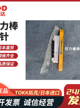 日本TOKK拓克T-500 600 1000 1500 2000g g/S CN/S拉力棒单针双针