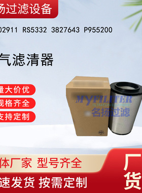 供应21702911 RS5332 3827643 P955200空气滤清器