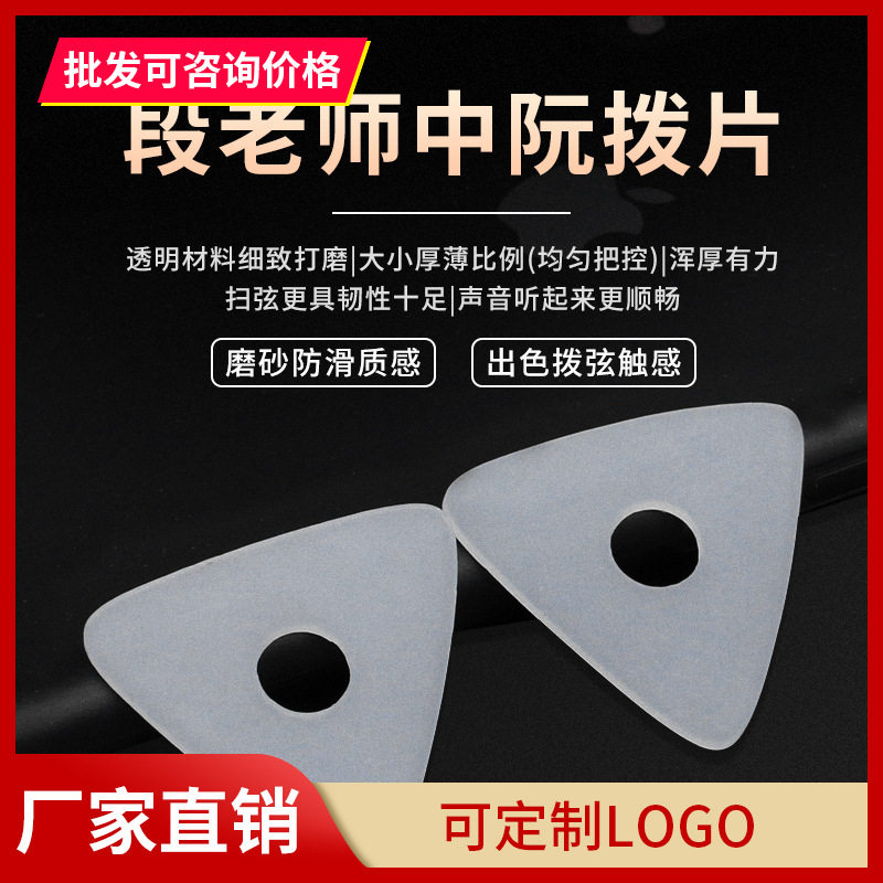 专业耐磨音色佳小阮柳琴弹片段老师圆心中阮拨片防滑柳琴弹片尼龙