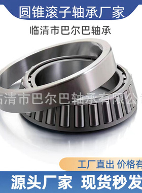 JM207049/JM207010英制圆锥滚子轴承　尺寸55×95×29