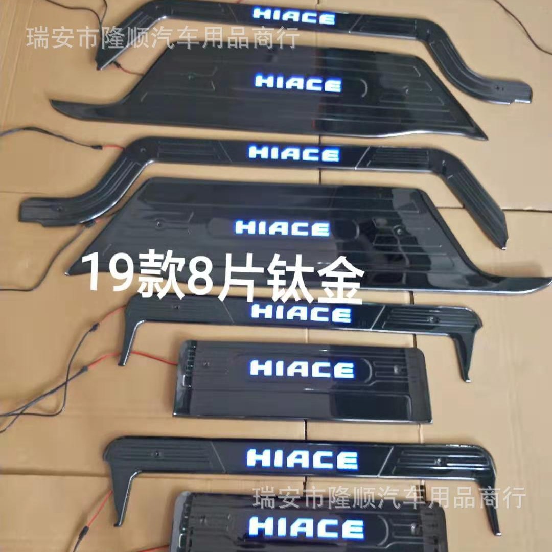 低配 右驾8片 19款海狮Hiace 300 LED迎宾踏板 带灯门槛条 后护板