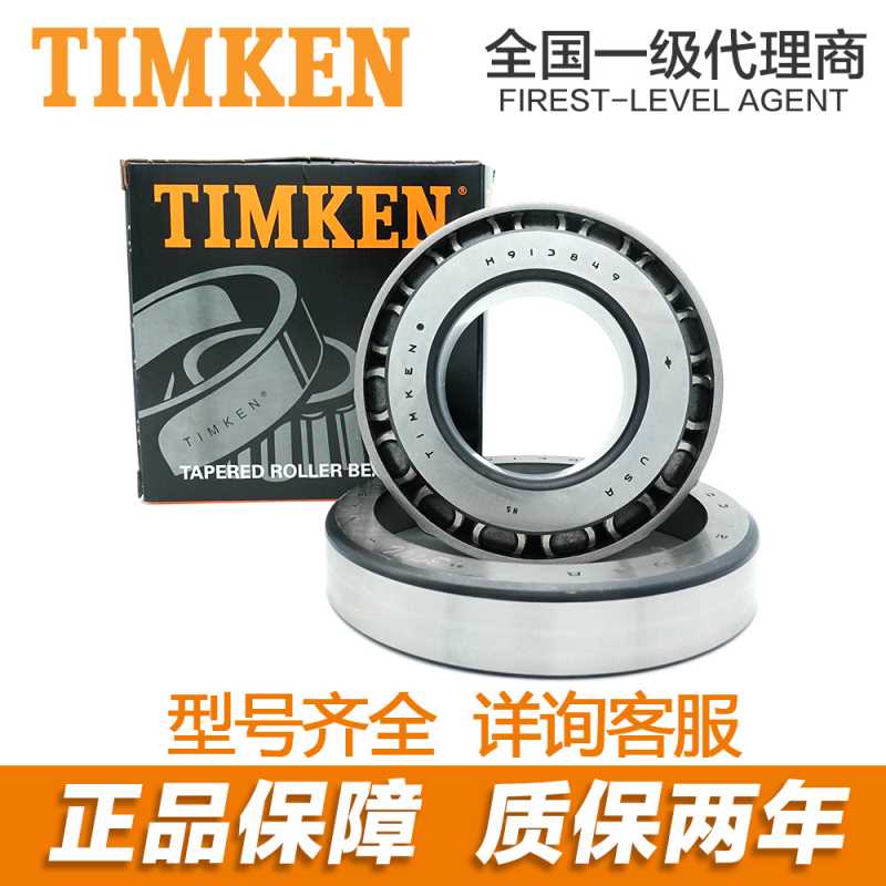 JHM720249 JHM720210 TIMKEN英制圆锥滚子轴承