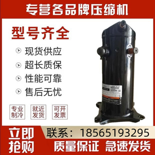 54E全新谷轮4.5匹空调热泵压缩机R22 542 VR52KS TFP