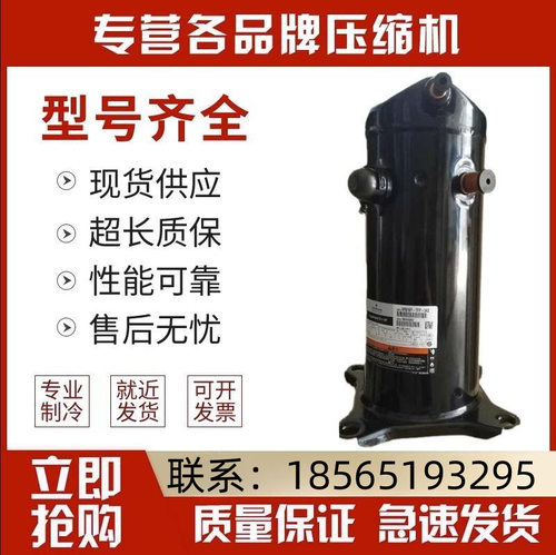 VR52KS-TFP-542 VR52KS-TFP-54E全新谷轮4.5匹空调热泵压缩机R22