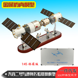 1:45天宫二号与神舟十一对接模型天宫神舟星箭组合模型航天纪念品