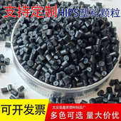 黑色hips再生颗粒厂家批发高冲聚苯乙烯塑料颗粒再生塑料改苯回料