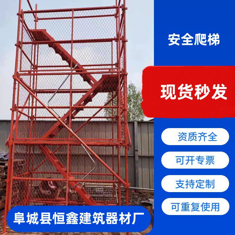 供应60管安全爬梯施工爬梯路桥防护安全爬梯挂网式爬梯厂家脚手架