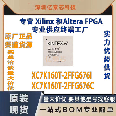 XC7K160T-2FFG676I /C 封装BGA676 原厂渠道货源 全新现货分销