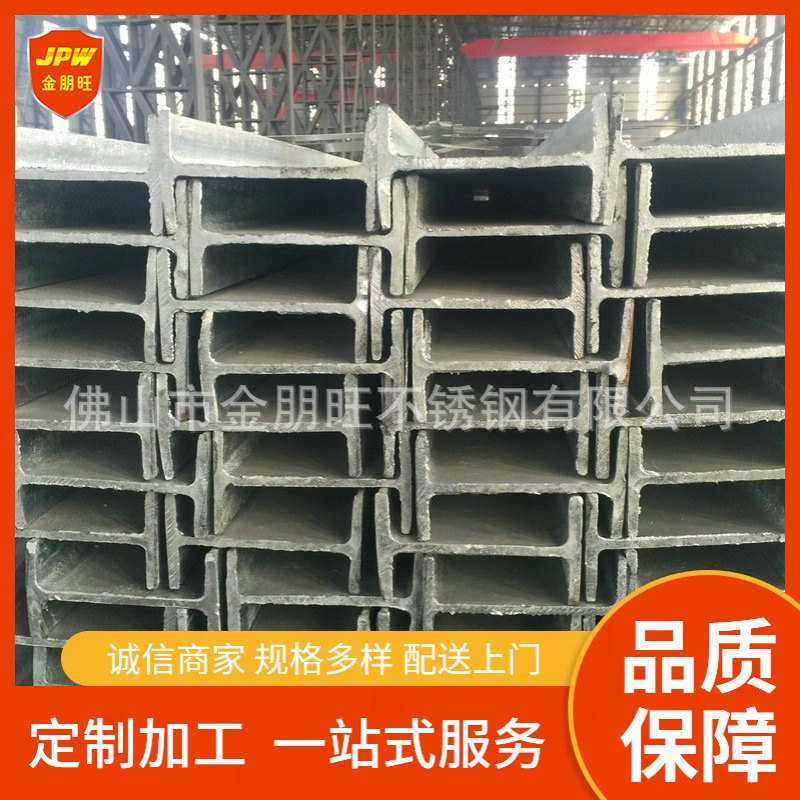 厂家批发304不锈钢工字钢加厚高承重304钢梁工字型冷弯