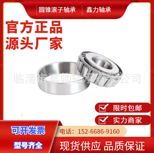 厂家直销圆锥滚子轴承30330 7330E 尺寸：150*320*72农机轴承WXLC