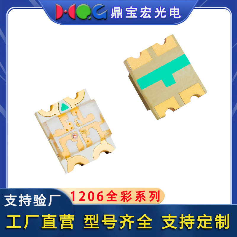 LED灯珠1206全彩灯珠发光二极管贴片灯珠机械键盘1206全彩灯珠