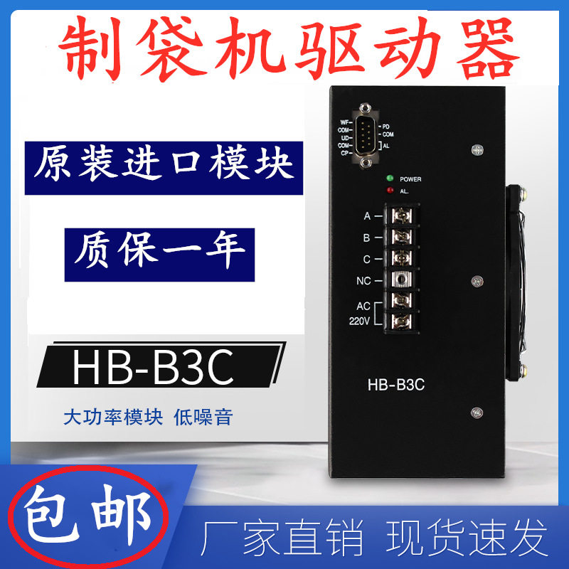 HB-B3C 三相混合式步进电机驱动器 通用HD-B3C 制袋机驱动器 包邮