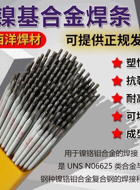 四川大西洋CHN102镍基焊条Ni102 ENi-1 ENi2061镍及镍合金焊条3.2