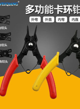 四合一红色/黄色卡簧钳 四头挡圈钳 内外用卡环钳 轴用弹簧拆装