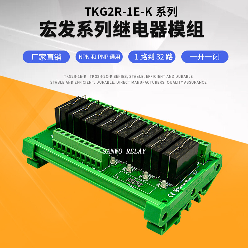 8路继电器固态中间模组小型单相16A12V一开一闭密封宏发时间模块