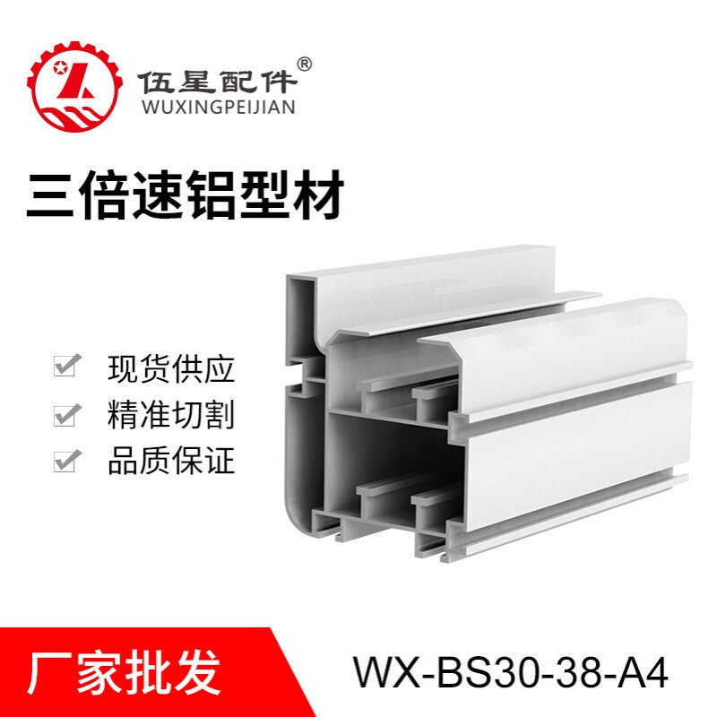 WX-066A 组装线铝材 三倍速铝材  100118 T型款三倍数倍速链铝型