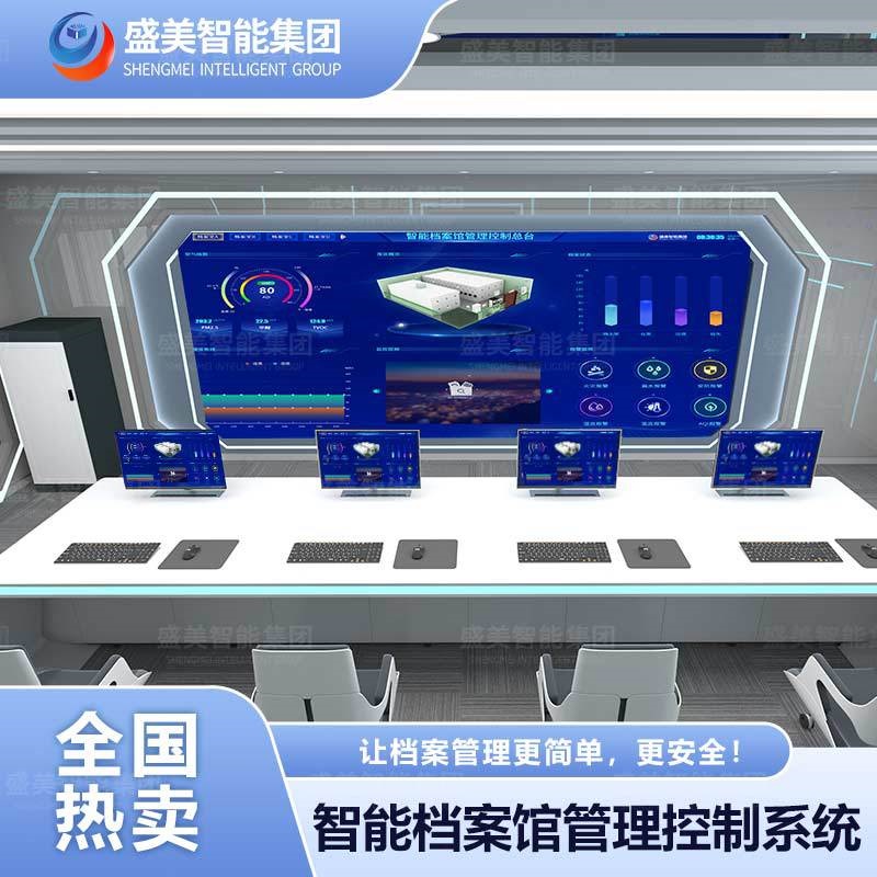 智能档案馆管理控制系统 智慧档案管理 智慧档案库房一体化平台