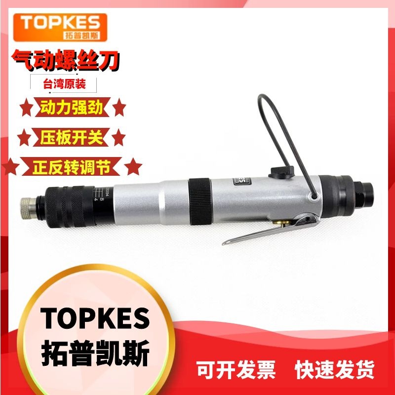 拓普凯斯TPK-418B半自动离合式起子气动螺丝刀气动起子