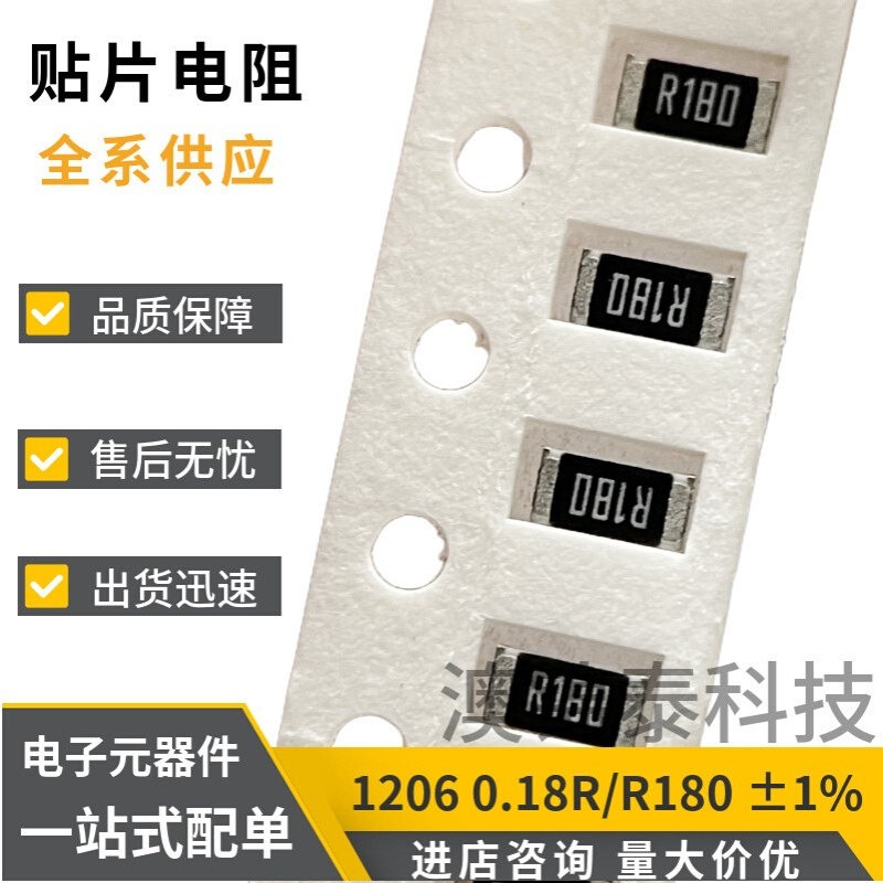贴片电阻1206 0.18R ±1% R018 180mR功率1/4W厚膜低阻值电阻