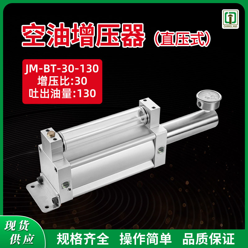 JMBT小型直压式液体空油增压气缸 JM-BT-30-130增压比30吐油量130