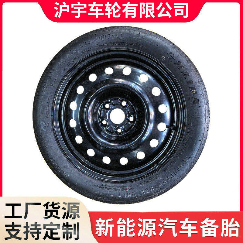 备胎轮毂厂家批发汽车备胎应急胎145/80R18新能源汽车应急胎轮毂