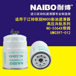 高压共轨柴油滤芯 5364X带阀 UW0397 012