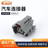 汽车喷油嘴线束插头 DJ7024 2P护套 灰连接器公母插头