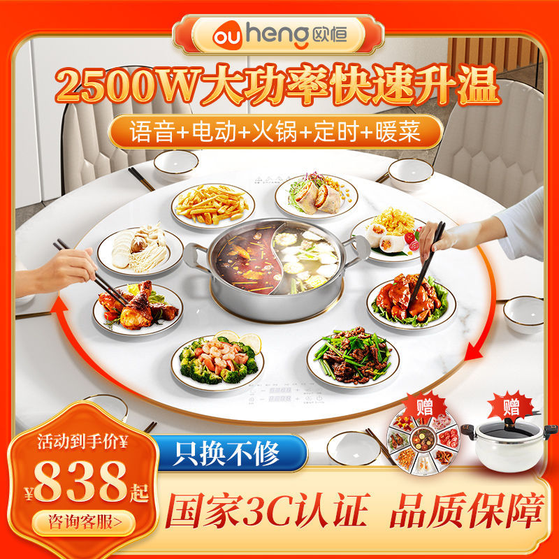 欧恒多功能暖菜板自动旋转餐桌转盘圆形加热饭菜保温板家用带火锅