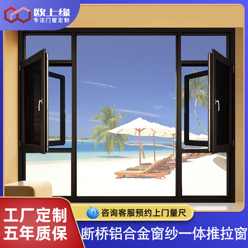厂家直销断桥铝合金门窗108窗纱一体封阳台平开推拉隔音阳光房