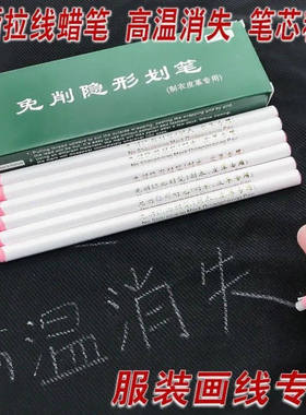 免削隐形划笔气消白笔手撕拉线蜡笔制鞋服装皮革裁剪划线点位白色