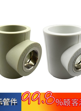 ppr内丝三通大规格三通水管配件灰色白色异径等径三通水管配件