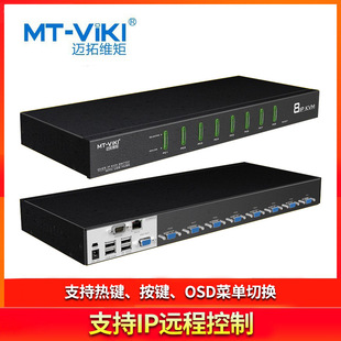 迈拓维矩MT-9108UP KVM切换器VGA8进1出IP远程访问控制OSD可级联