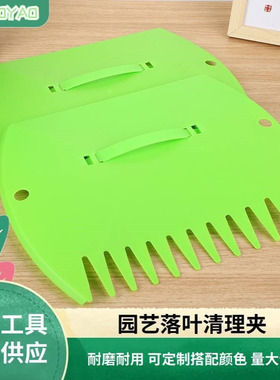 户外绿色塑料落叶夹子花盆清理花园庭院收集树叶工具塑料落叶夹