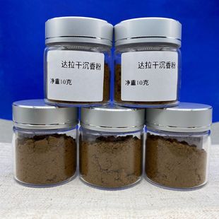 天然达拉干沉香粉老料9.9分沉水全油粉10克一瓶凉奶味浓郁扑鼻香
