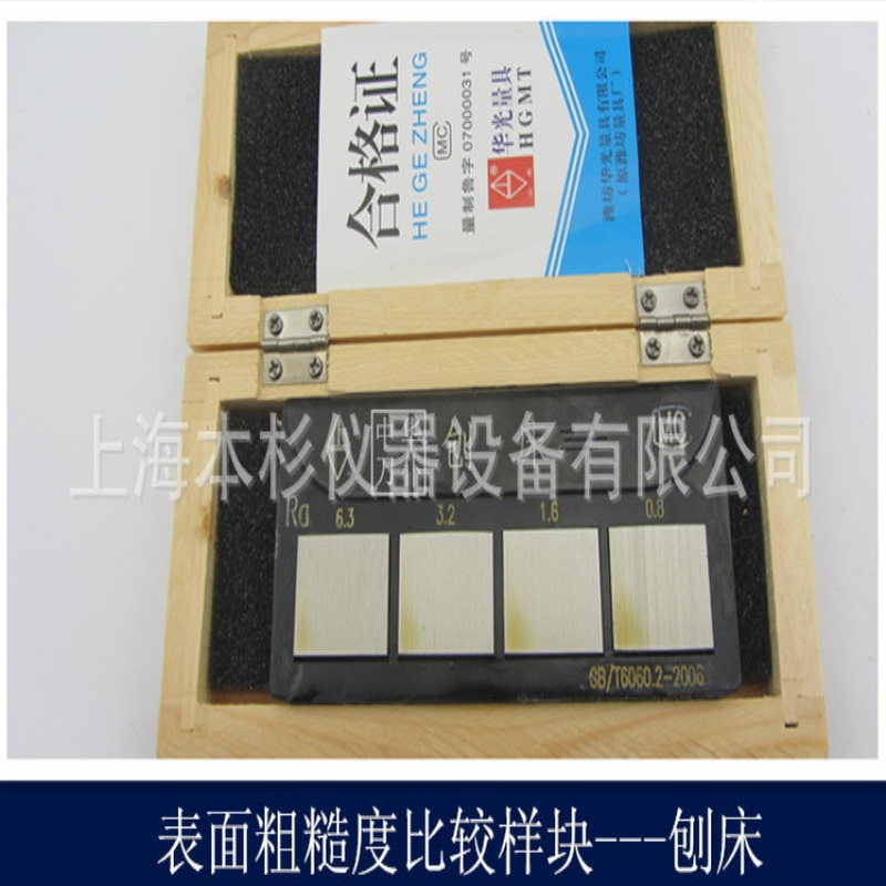 单组刨床 粗糙度比较样块 表面粗糙度对比样板 GB/T6060.2-2006