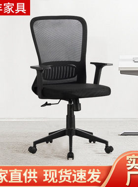办公椅黑色简约网布职员会议椅厂家批发升降扶手家用电脑椅老板椅