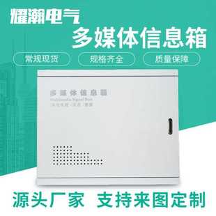 40多媒体箱光纤入户信息箱智能弱电箱家用集线箱 厂家供应30