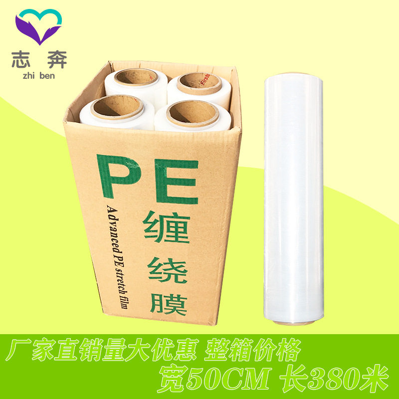 50cm缠绕膜PE拉伸膜包装膜380米整箱装透明工业保鲜膜大卷打包膜