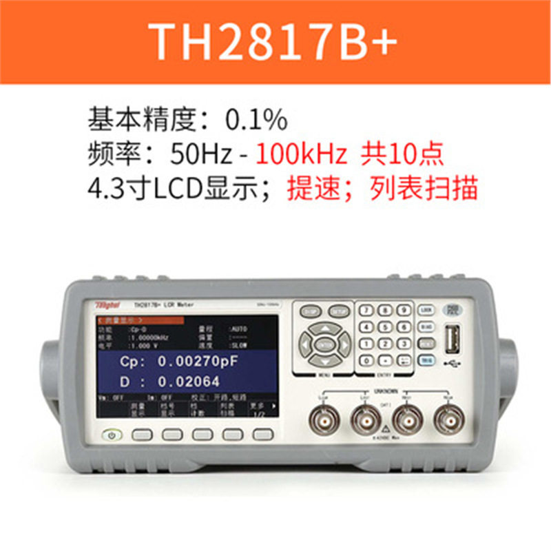 现货 Tonghui同惠TH2817B+ TH2817C+ TH2817B型LCR数字电桥