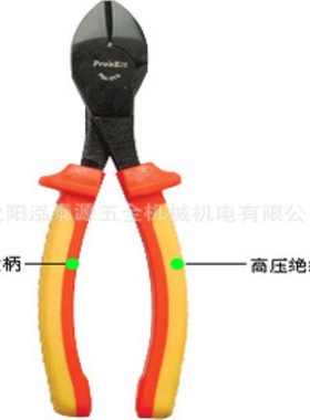 台湾宝工/Pros'kit  PM-916  高压 绝缘 VDE 1000V 剪切钳 电缆剪